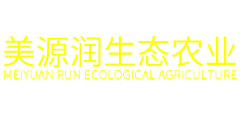 四川省美源润生态农业发展有限公司